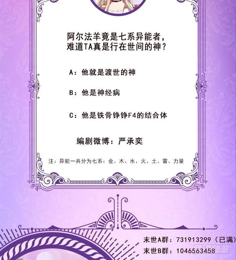 第292话 七系异能者 第69页