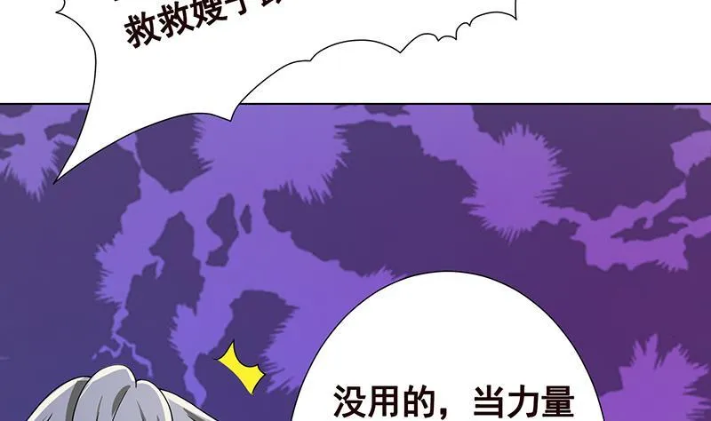 第293话 从天而降的救援者 第3页