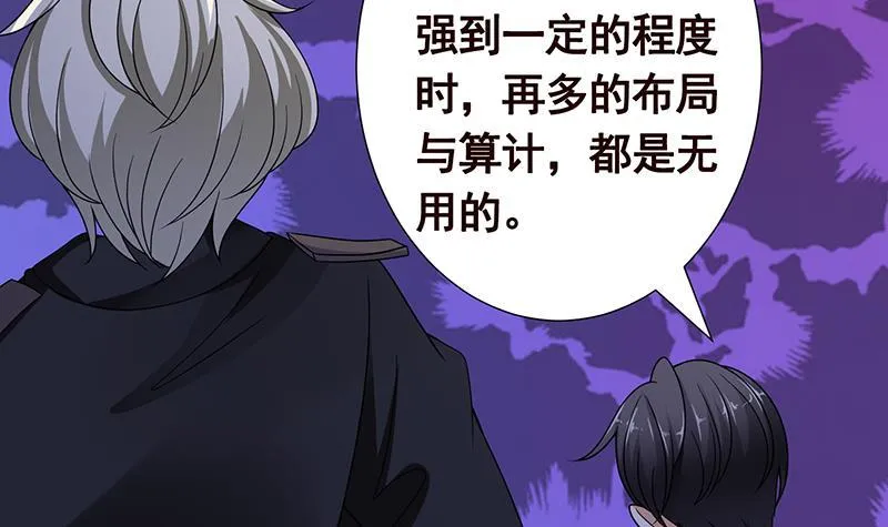 第293话 从天而降的救援者 第4页
