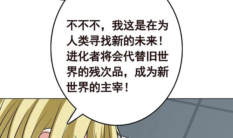第295话 不愧是你 第64页