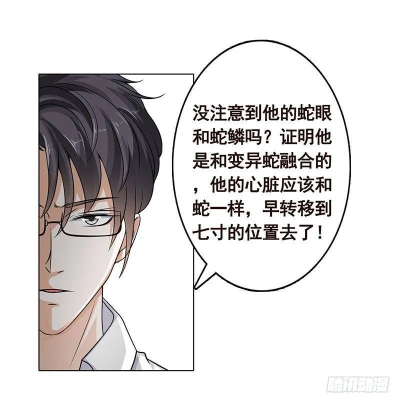 第296话 你跟它是不会有结果的 第62页