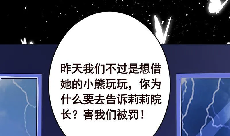 第299话 你想要我的小熊吗 第54页
