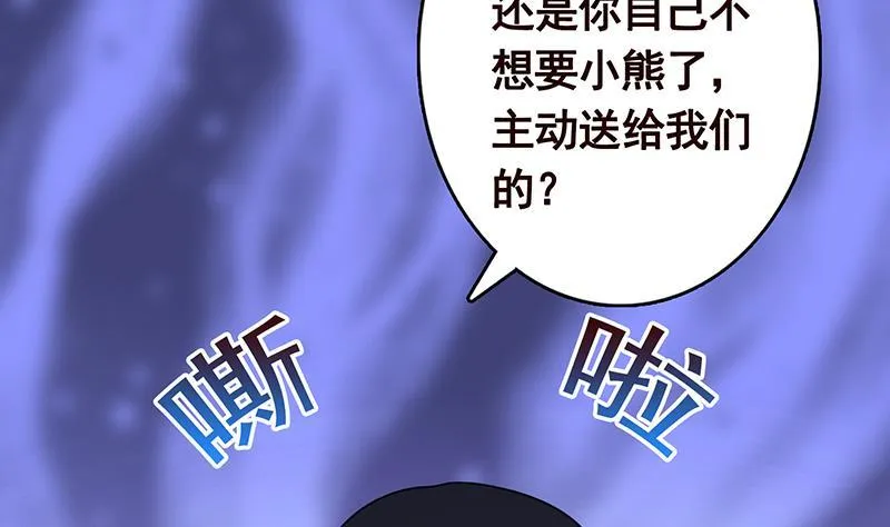 第299话 你想要我的小熊吗 第66页