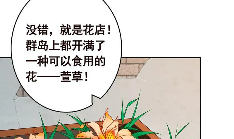 第301话 忘忧草 第55页