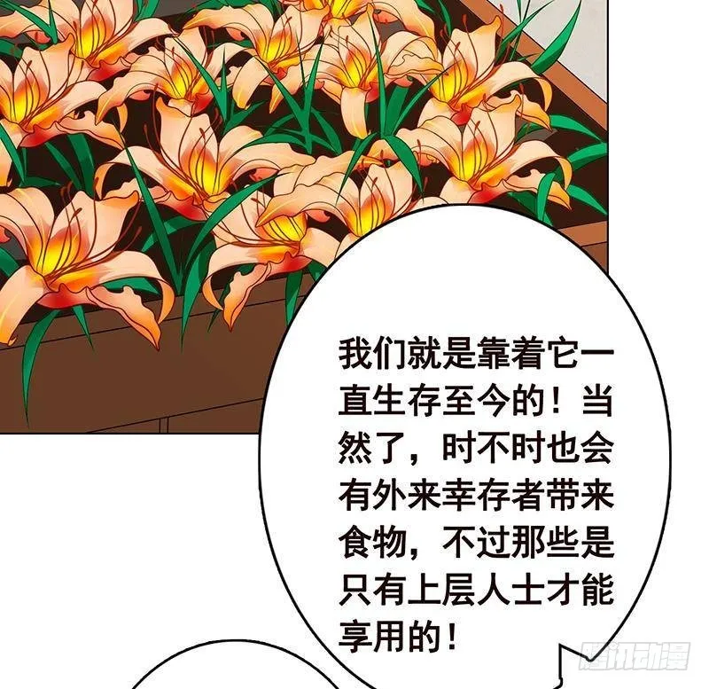 第301话 忘忧草 第56页