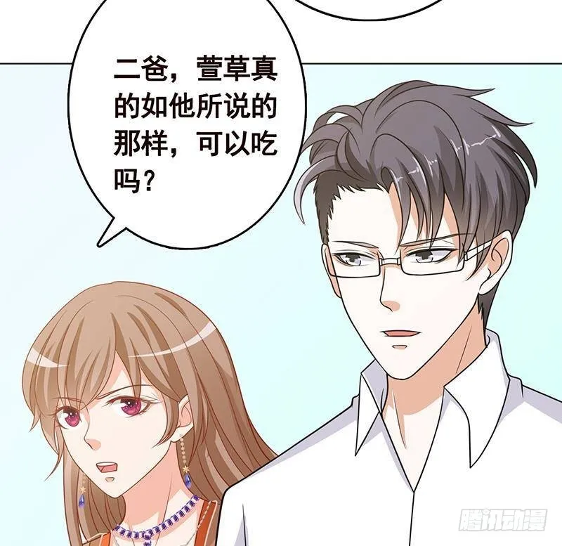 第301话 忘忧草 第57页