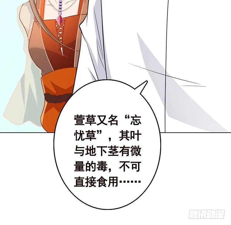 第301话 忘忧草 第58页