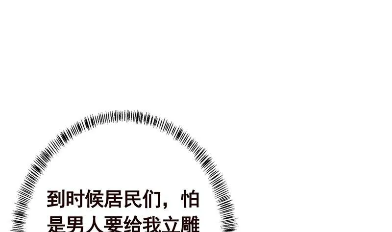 第302话 摧花辣脚 第8页