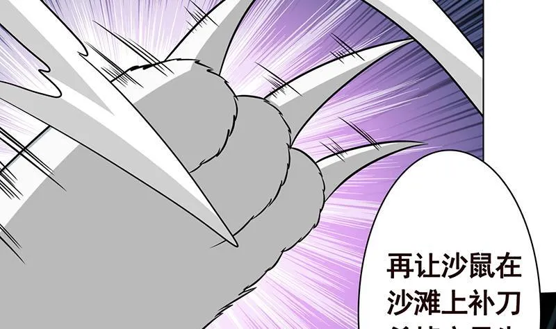 第302话 摧花辣脚 第68页