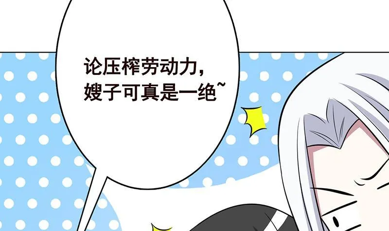 第302话 摧花辣脚 第73页