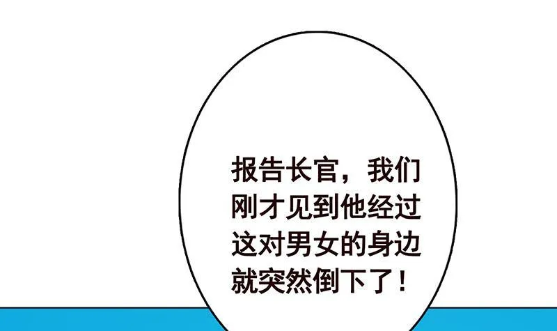 第303话 惊变 第46页