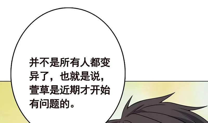 第304话 血养 第34页