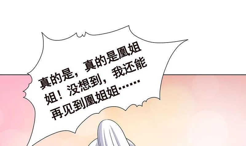 第306话 去洗一下吧 第32页