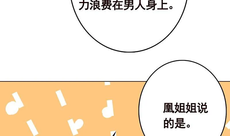 第308话 另有计划 第5页