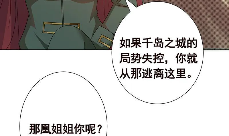 第309话 凰的恶忆 第6页