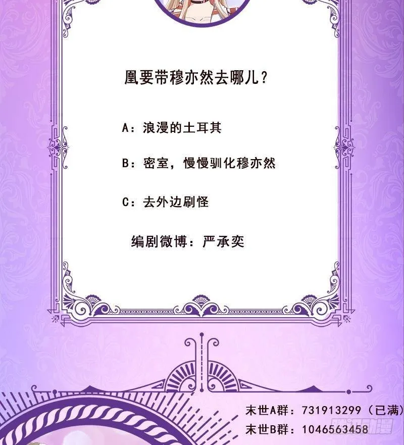 第309话 凰的恶忆 第78页