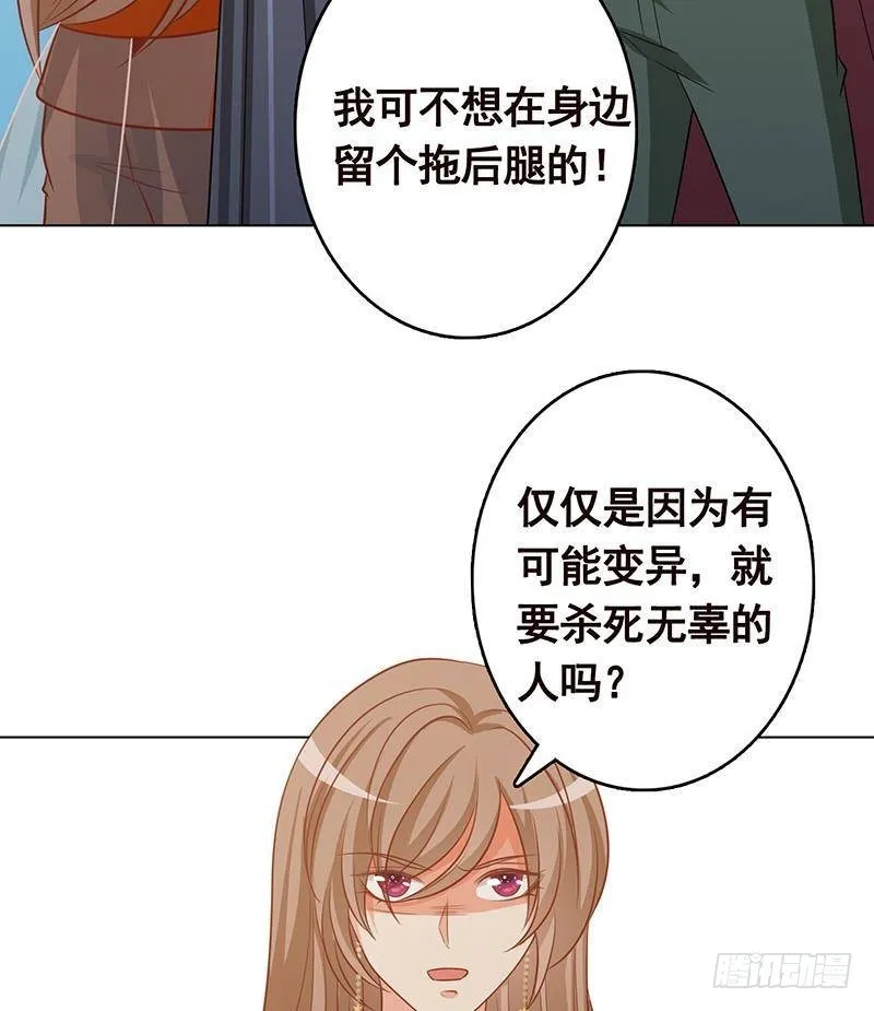 第310话 我们都是野兽 第33页