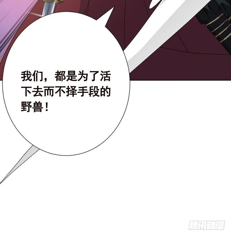 第310话 我们都是野兽 第52页