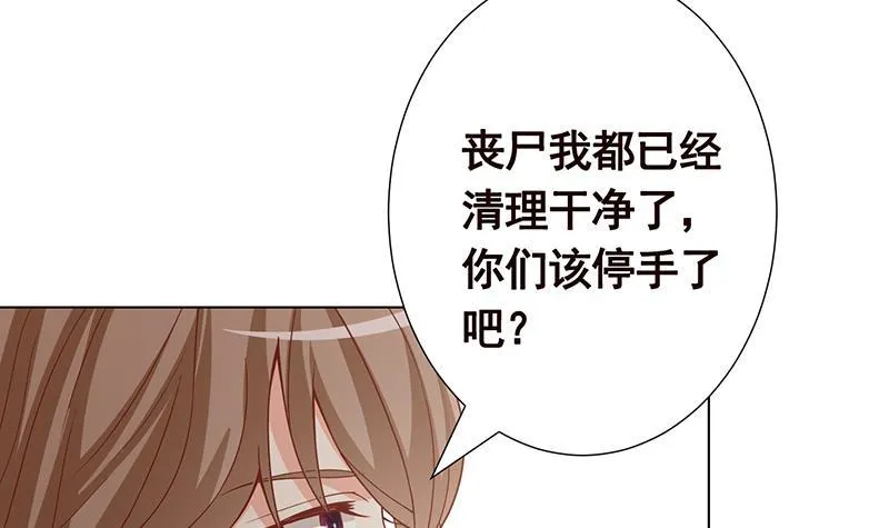 第311话 我的男人，谁敢动 第22页