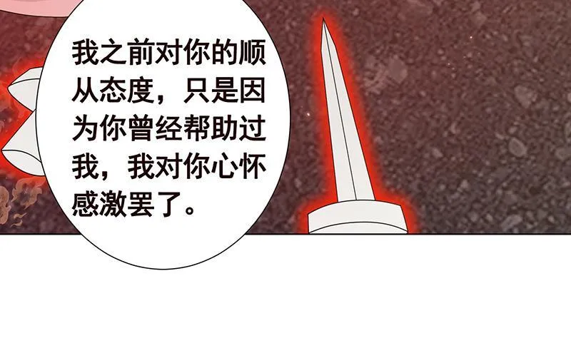 第311话 我的男人，谁敢动 第32页