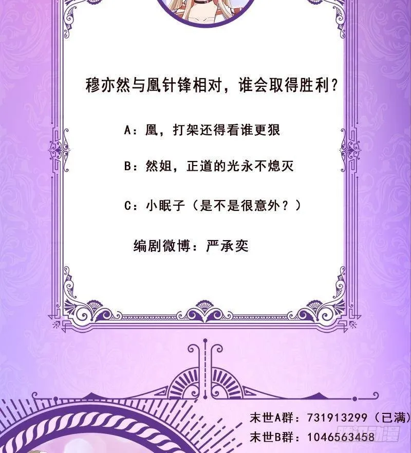 第311话 我的男人，谁敢动 第69页
