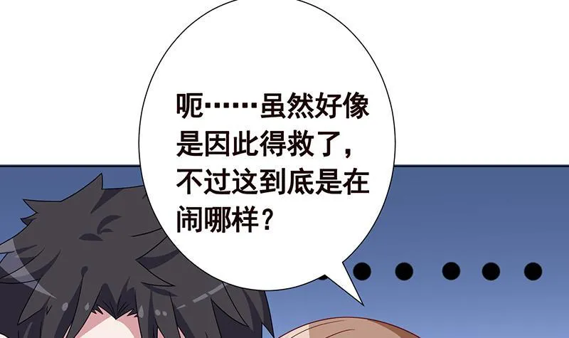 第312话 萱草终结者 第64页