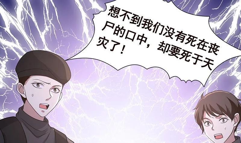 第313话 火山爆发 第57页