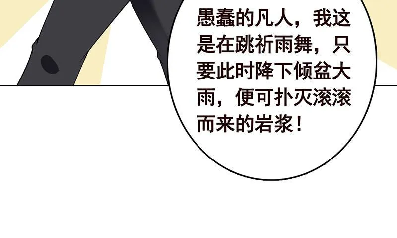 第314话 你护苍生，我护你 第16页