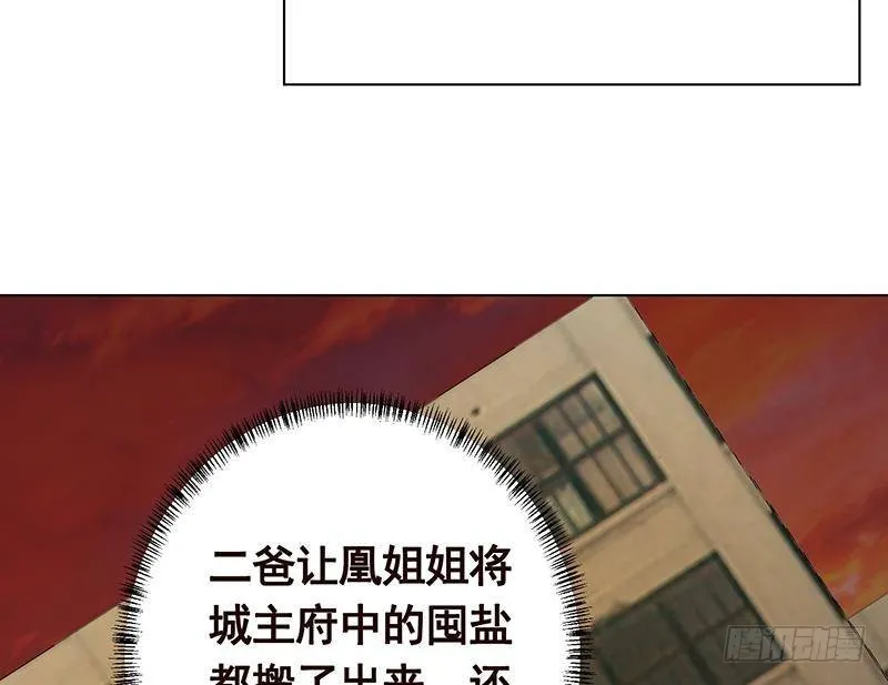第314话 你护苍生，我护你 第29页