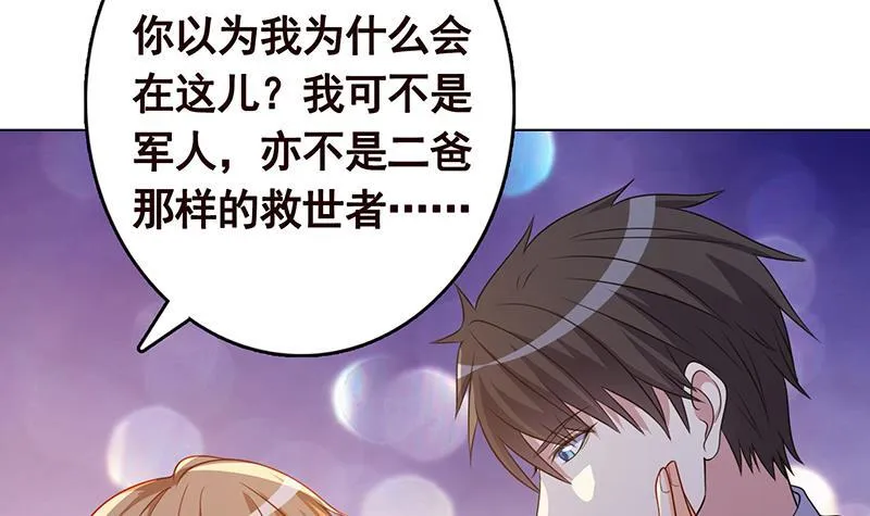 第314话 你护苍生，我护你 第49页