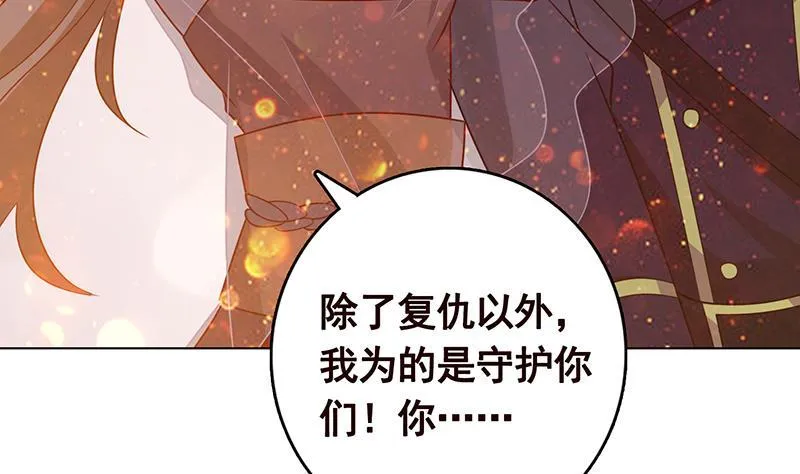 第314话 你护苍生，我护你 第51页