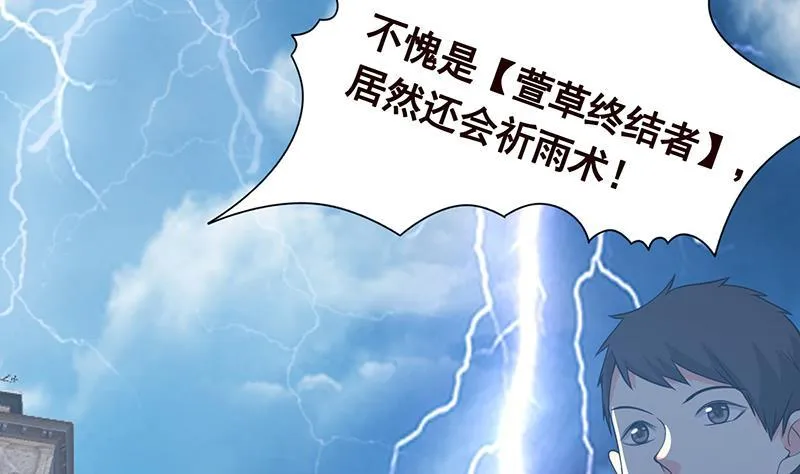 第314话 你护苍生，我护你 第63页