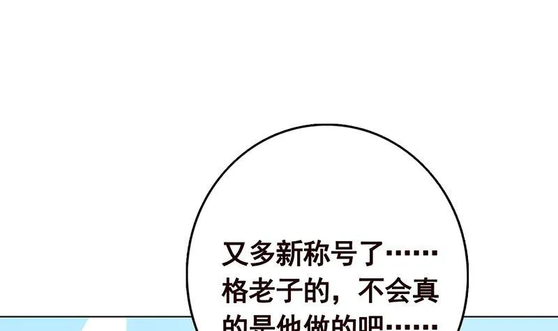 第314话 你护苍生，我护你 第67页