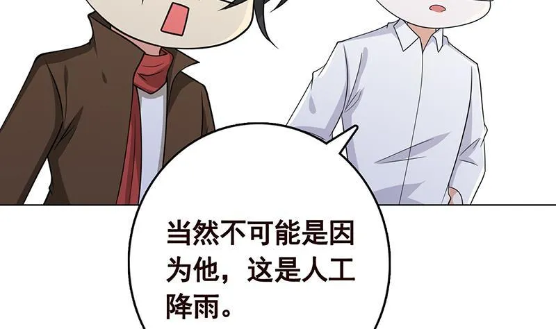 第314话 你护苍生，我护你 第69页