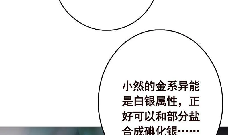 第314话 你护苍生，我护你 第70页