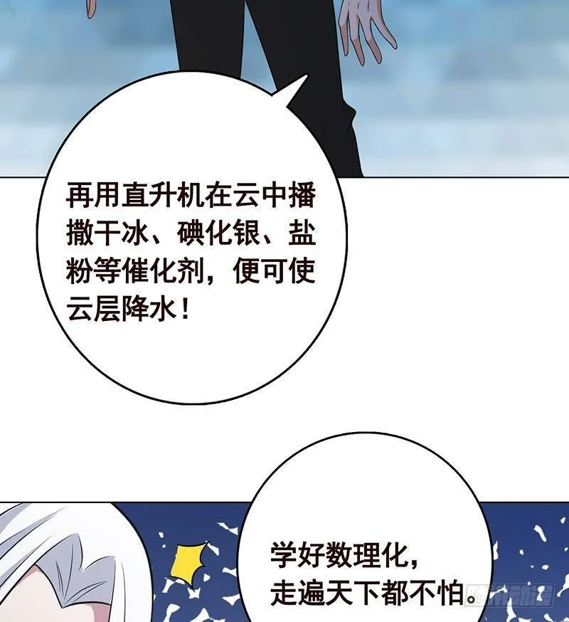第314话 你护苍生，我护你 第72页