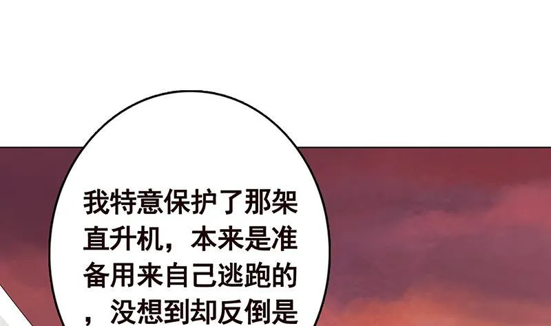 第315话 丧尸进化 第3页