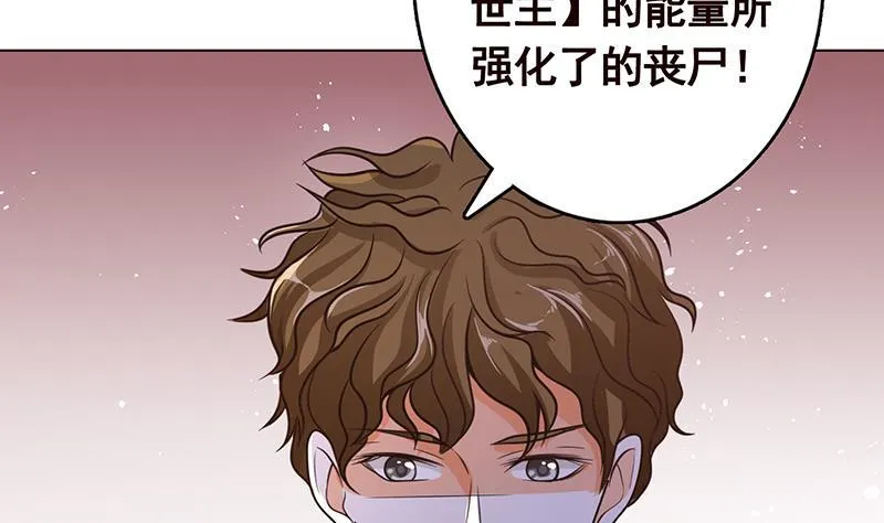 第315话 丧尸进化 第18页