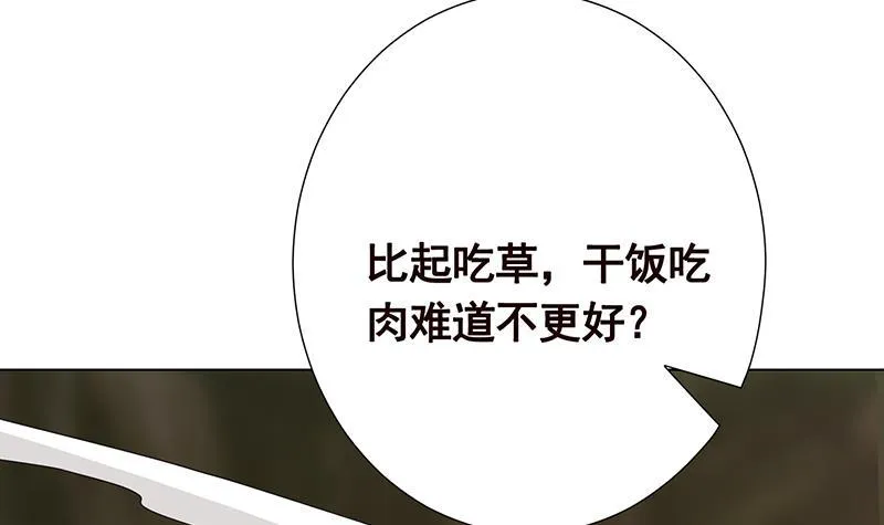第315话 丧尸进化 第44页