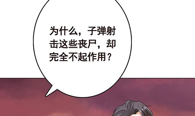 第315话 丧尸进化 第65页