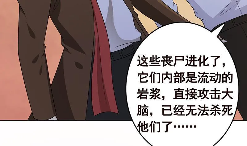第315话 丧尸进化 第67页
