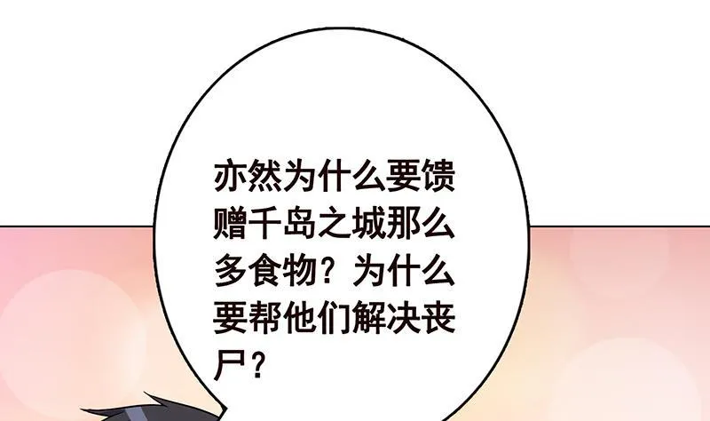第316话 你膨胀了？ 第29页
