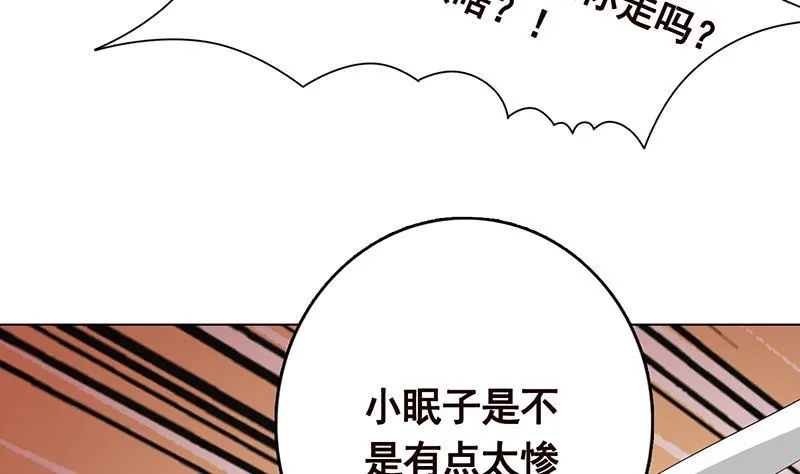 第316话 你膨胀了？ 第36页