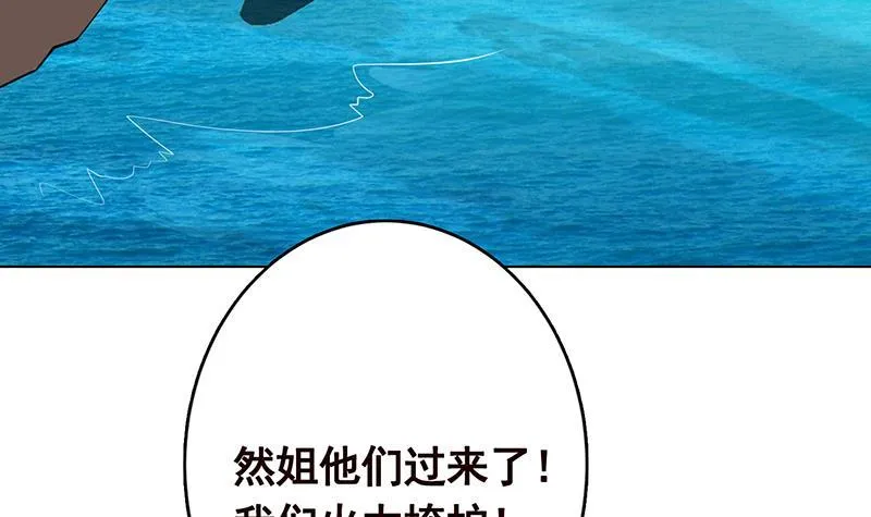 第316话 你膨胀了？ 第43页