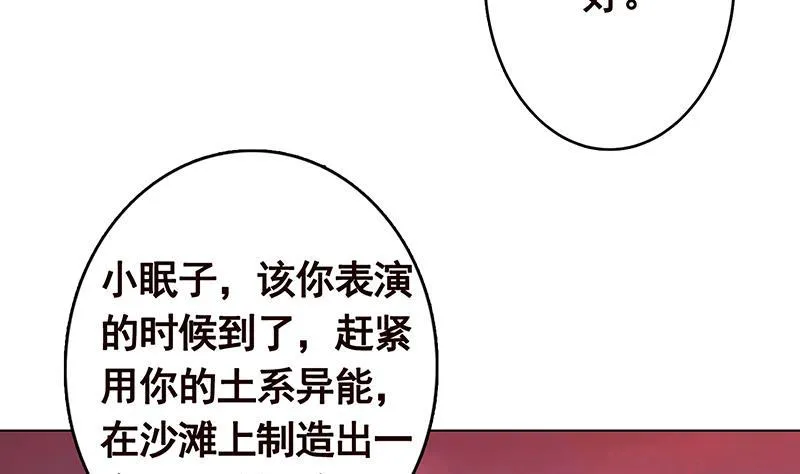 第316话 你膨胀了？ 第51页