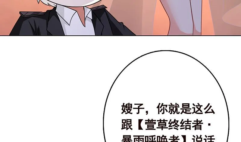 第316话 你膨胀了？ 第54页