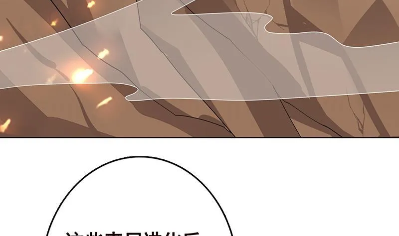 第316话 你膨胀了？ 第68页