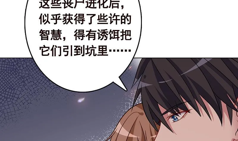 第316话 你膨胀了？ 第69页