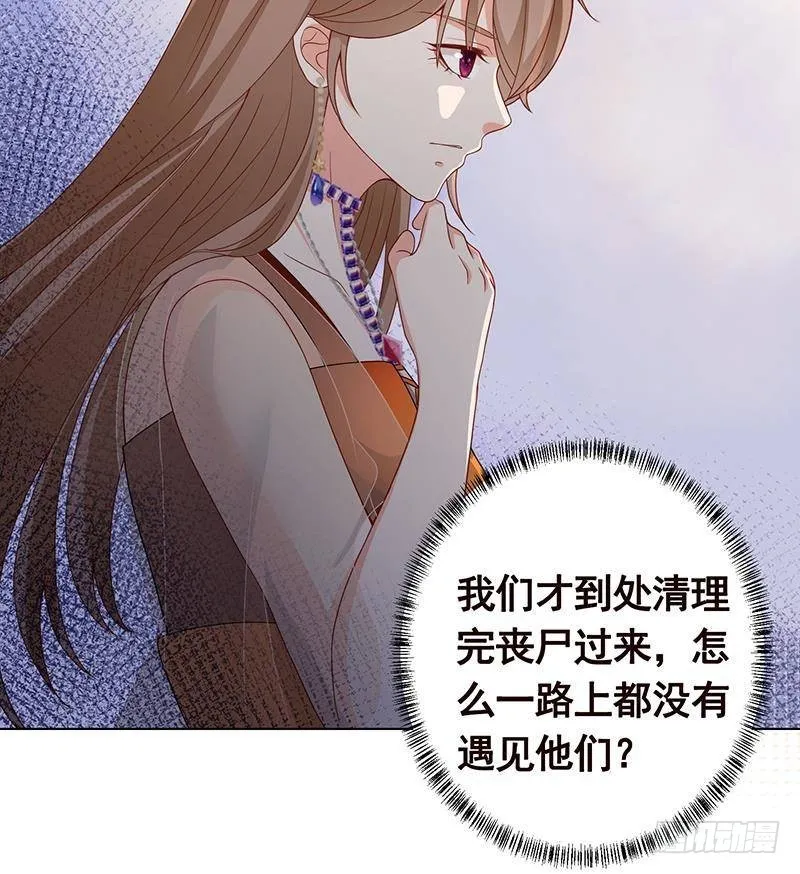 第319话 丧尸之船 第4页