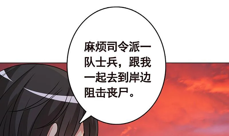 第319话 丧尸之船 第35页